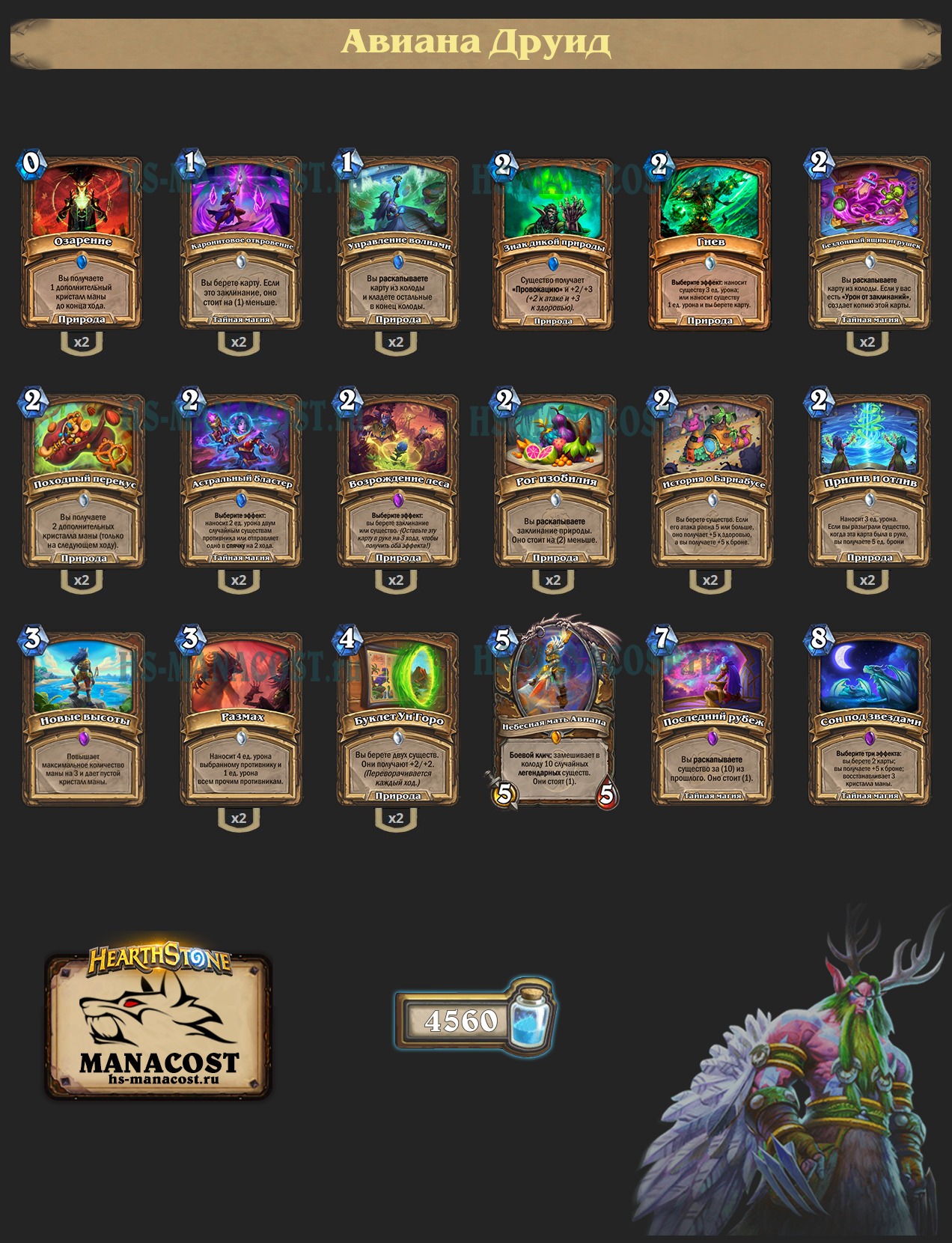 Авиана Друид