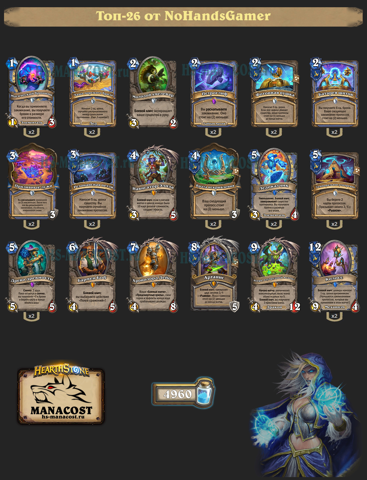 Протосс Маг