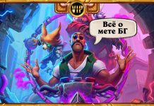 Особенности меты и тир-лист героев Полей сражений