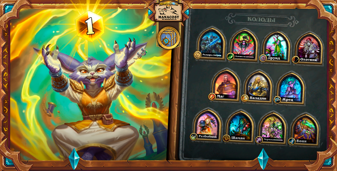 Лучшие колоды для взятия Легенды в ноябре