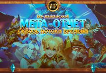 Первый мета-отчет Потоков времени: топ колоды и особенности новой меты