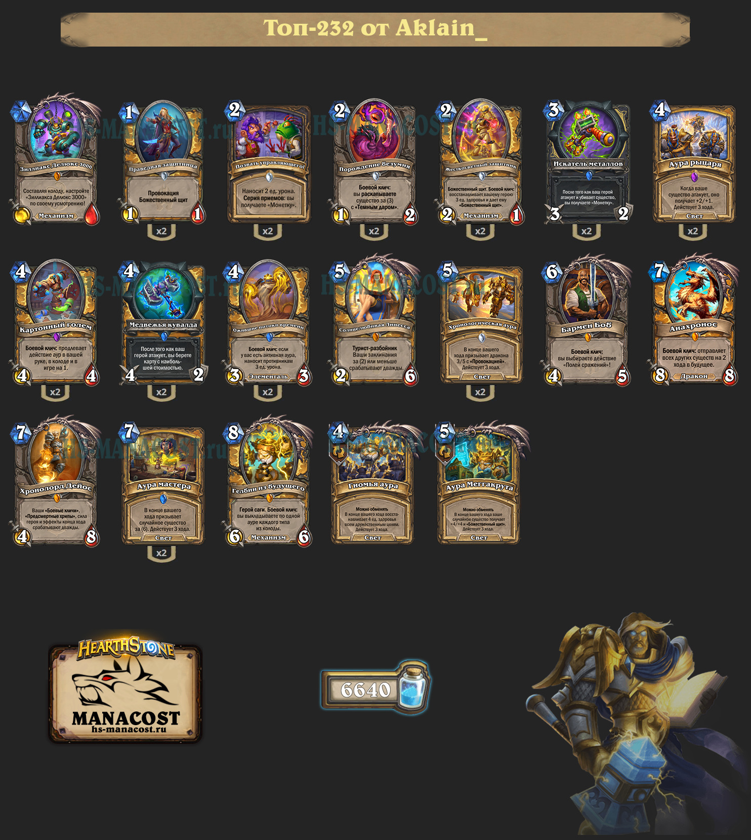 Аура Паладин