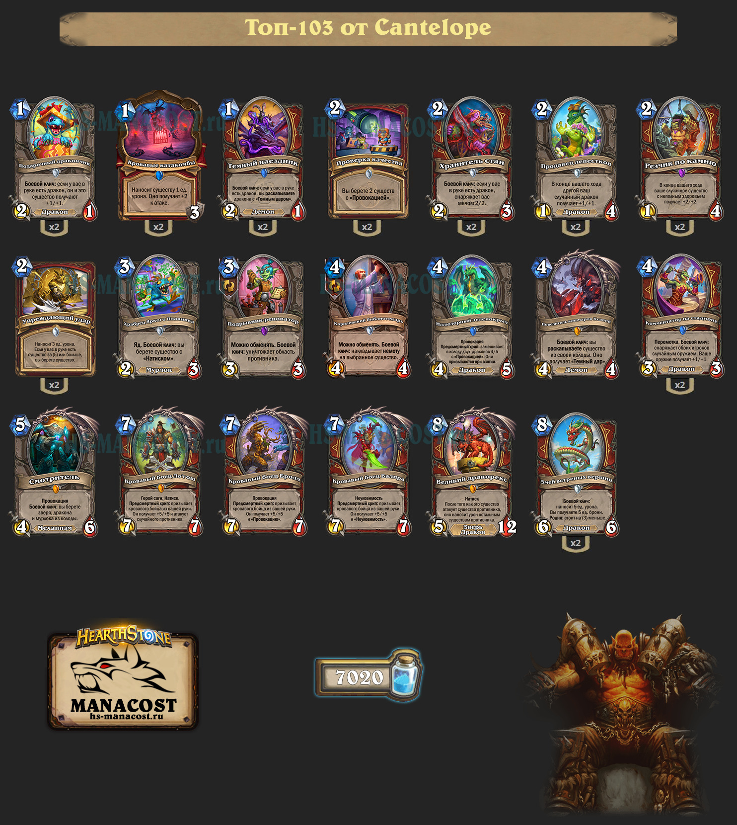 Дракон Воин