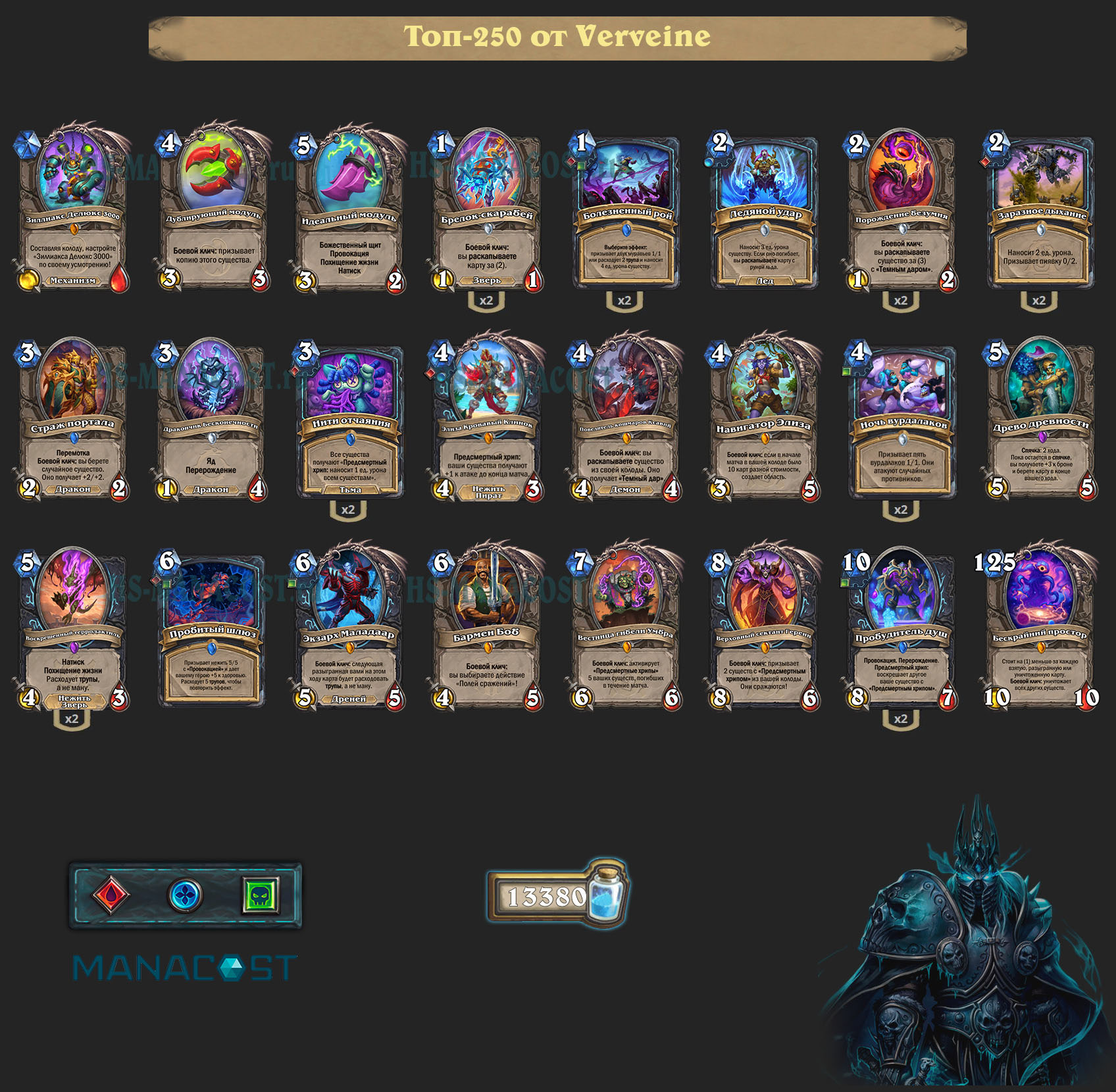 Геренн Рыцарь смерти