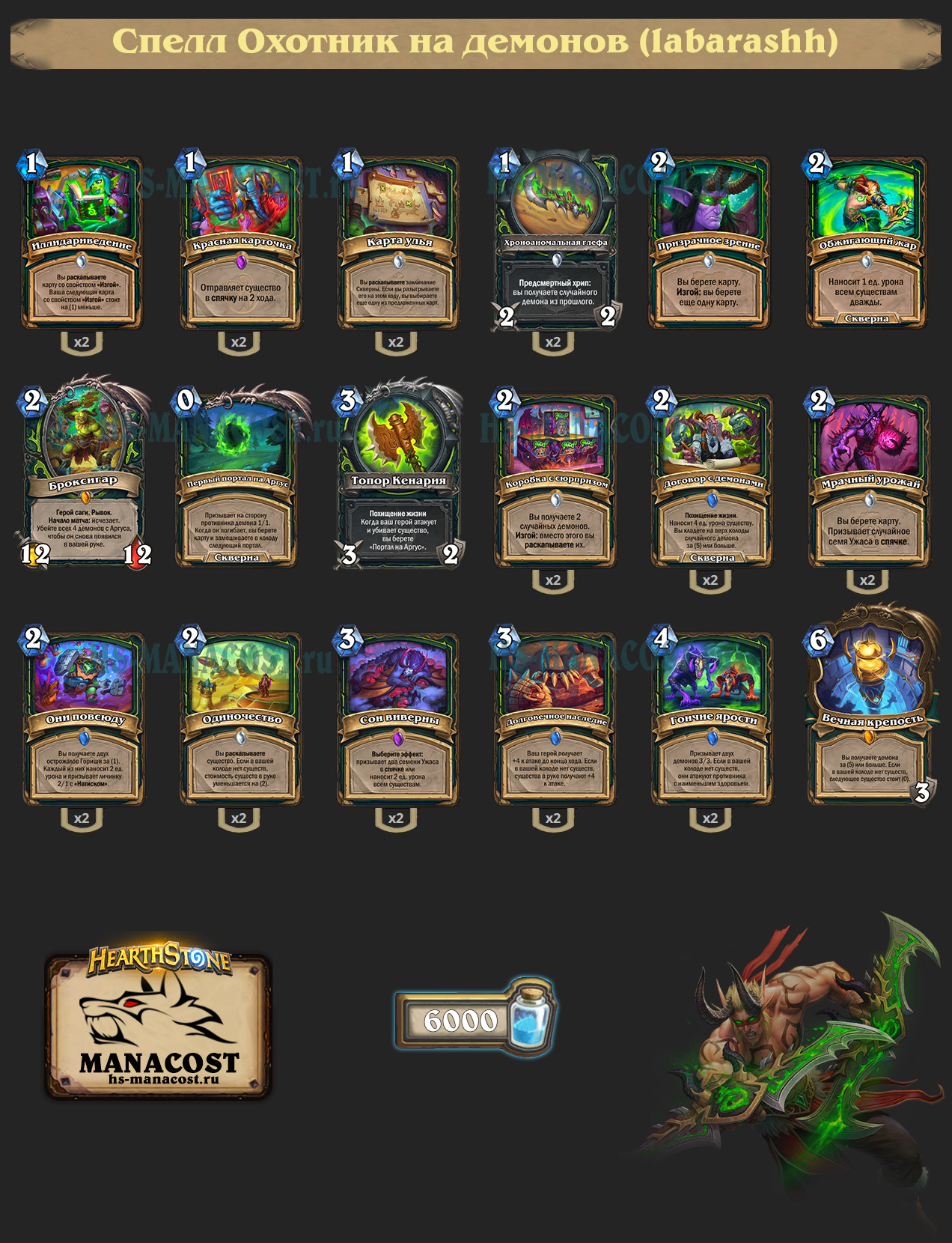 Спелл Охотник на демонов