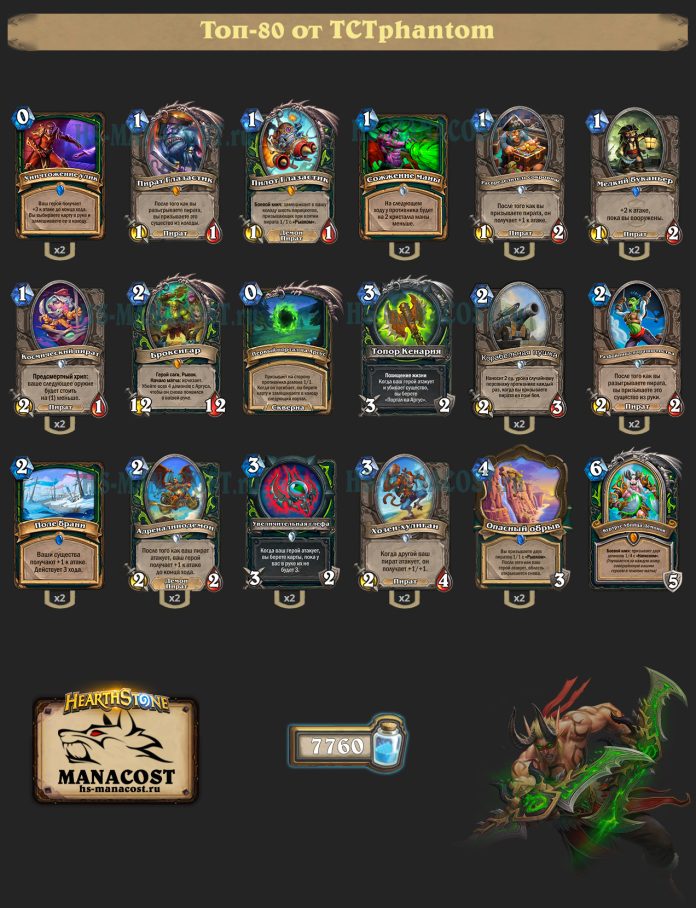 Колода Demonhunter