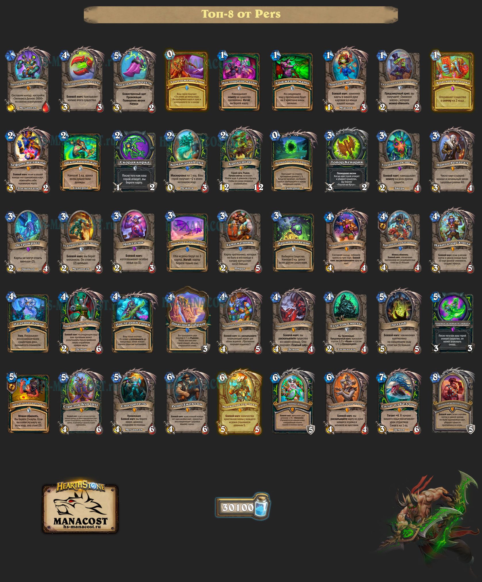 Рено Охотник на демонов