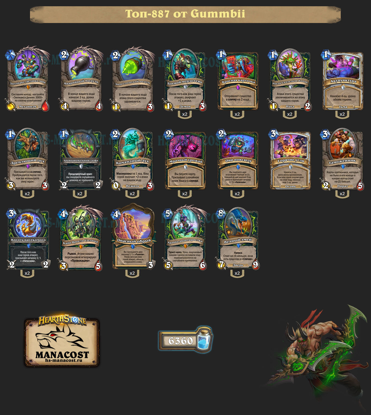 Агро Охотник на демонов