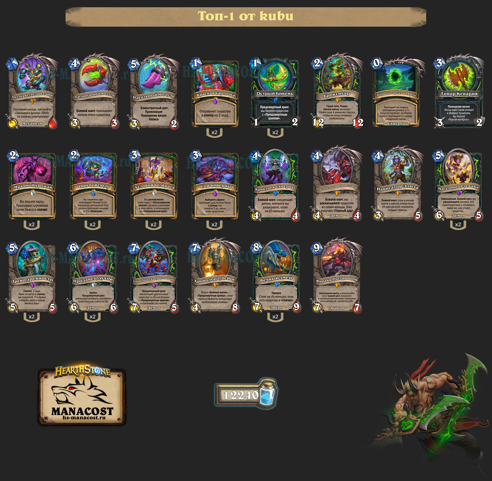 Охотник на демонов на хрипах