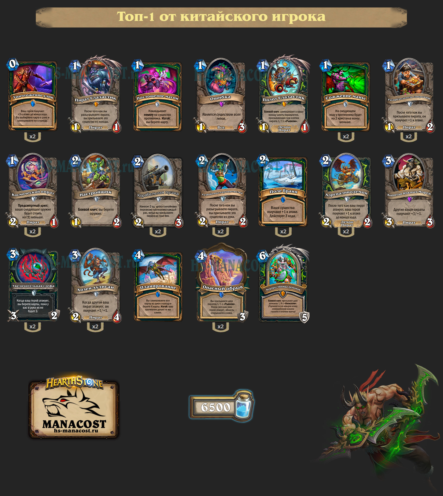 Пират Охотник на демонов