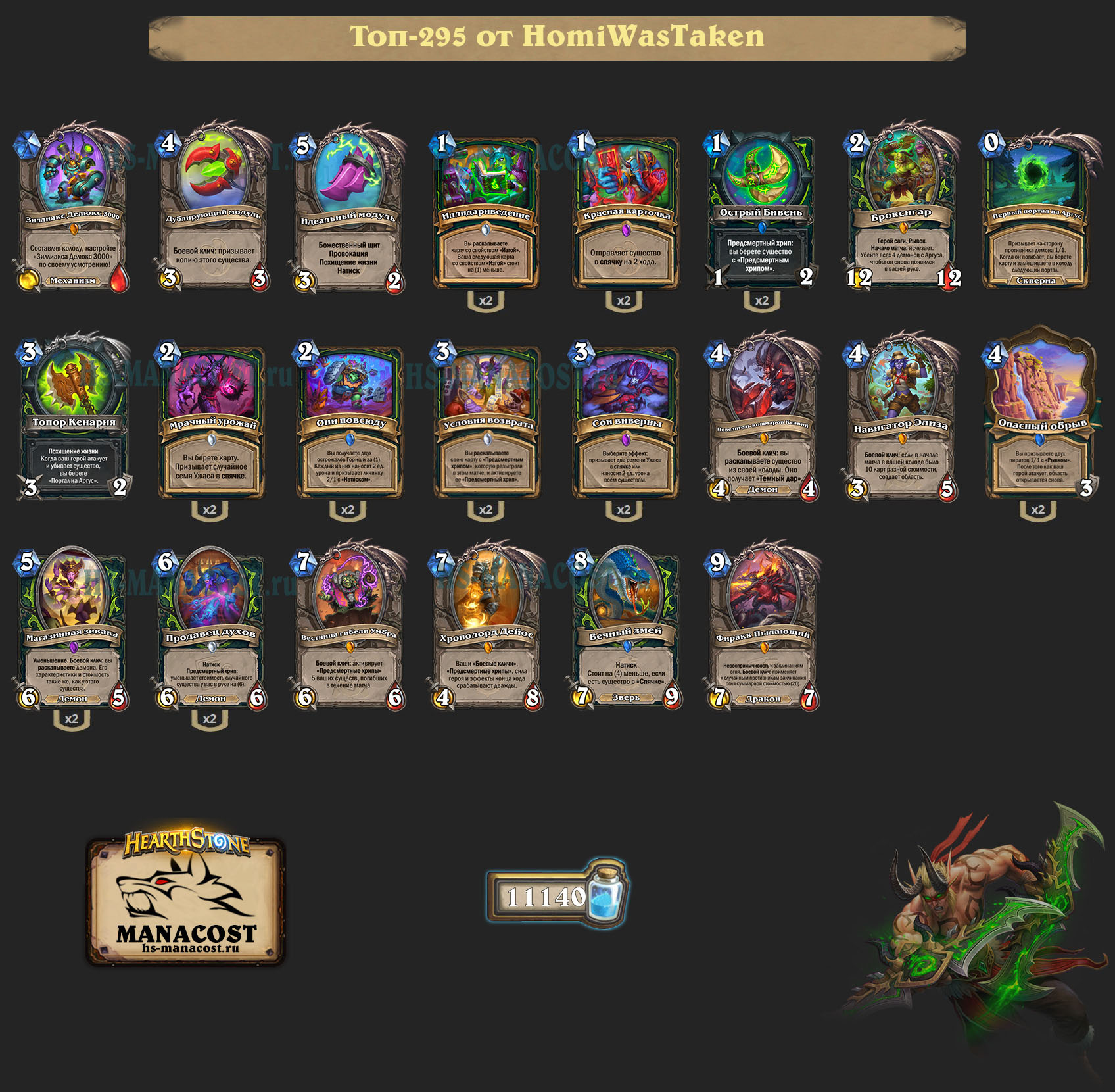 Охотник на демонов на хрипах