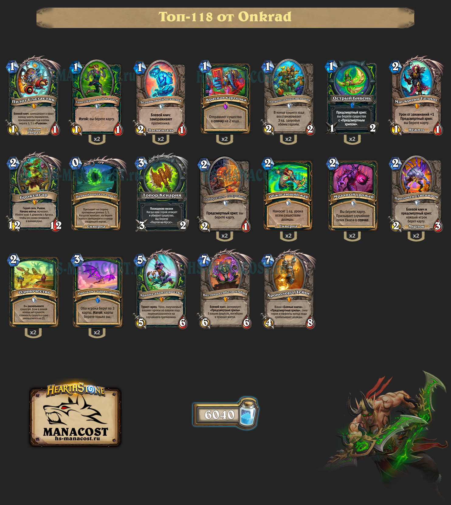 Милл Охотник на демонов