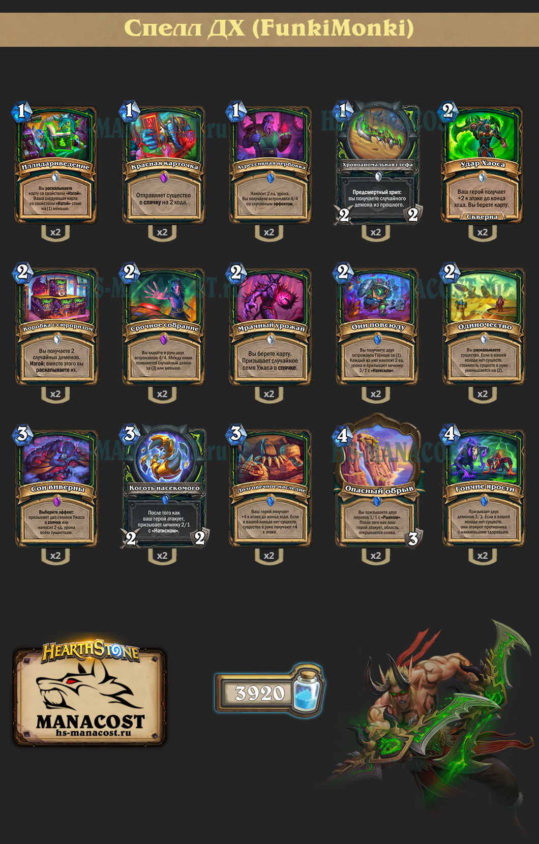 Спелл Охотник на демонов