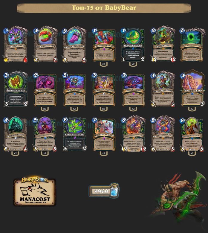 Колода Demonhunter (6)