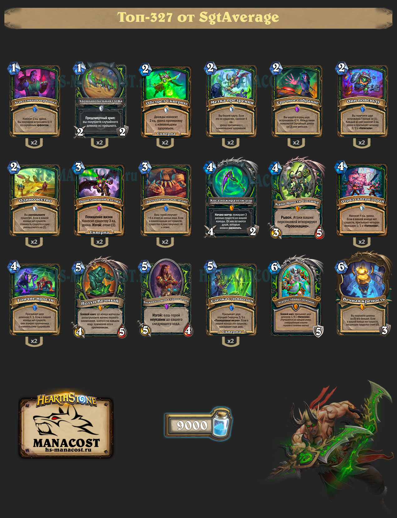 Спелл Охотник на демонов