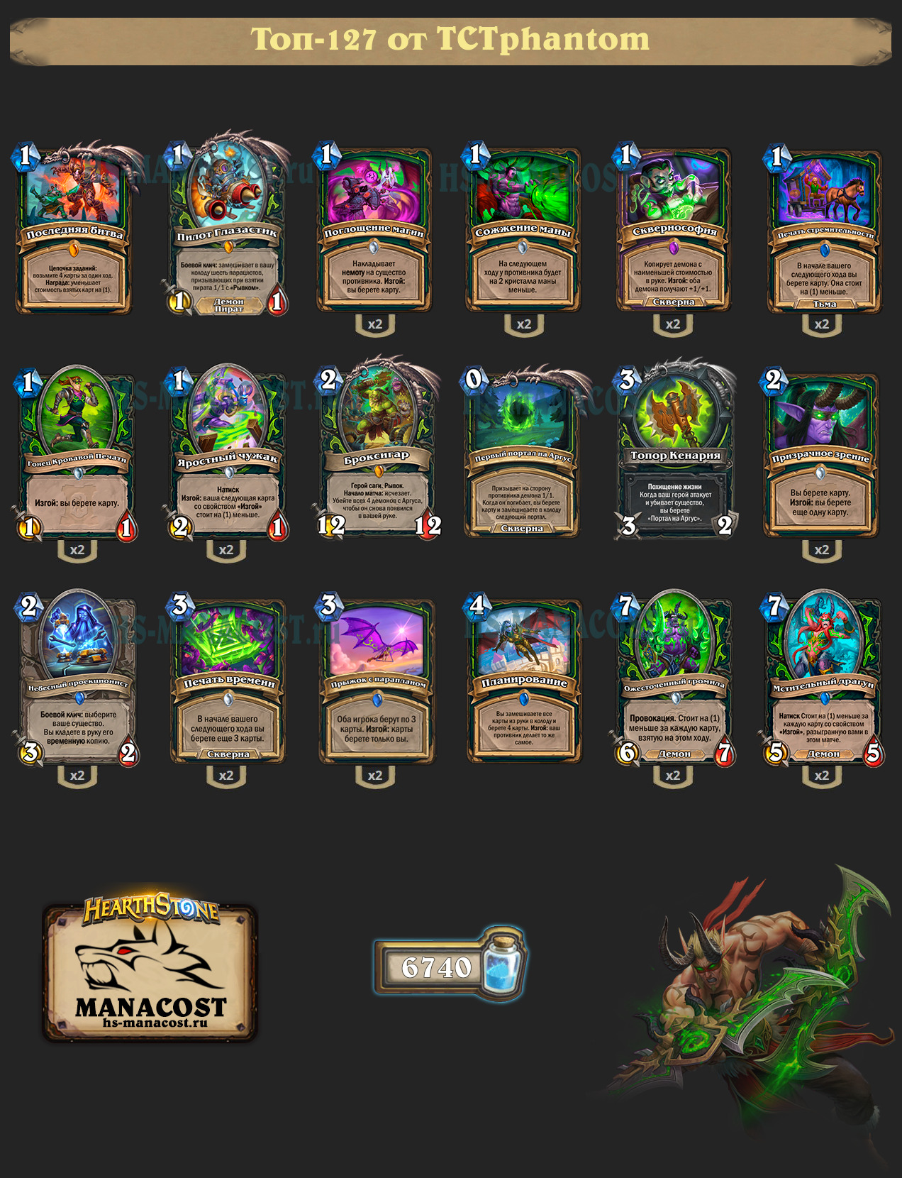 Квестлайн Охотник на демонов