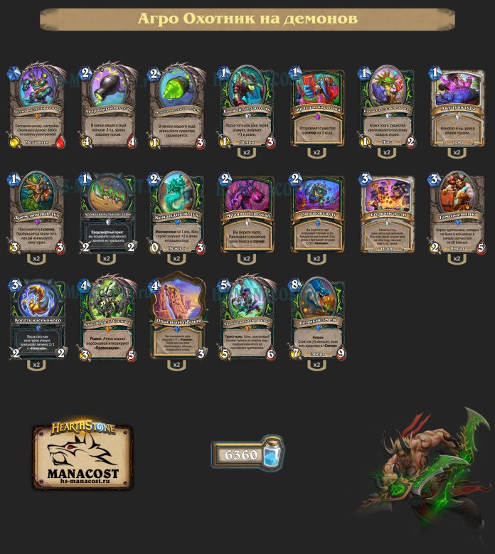 Колода Demonhunter