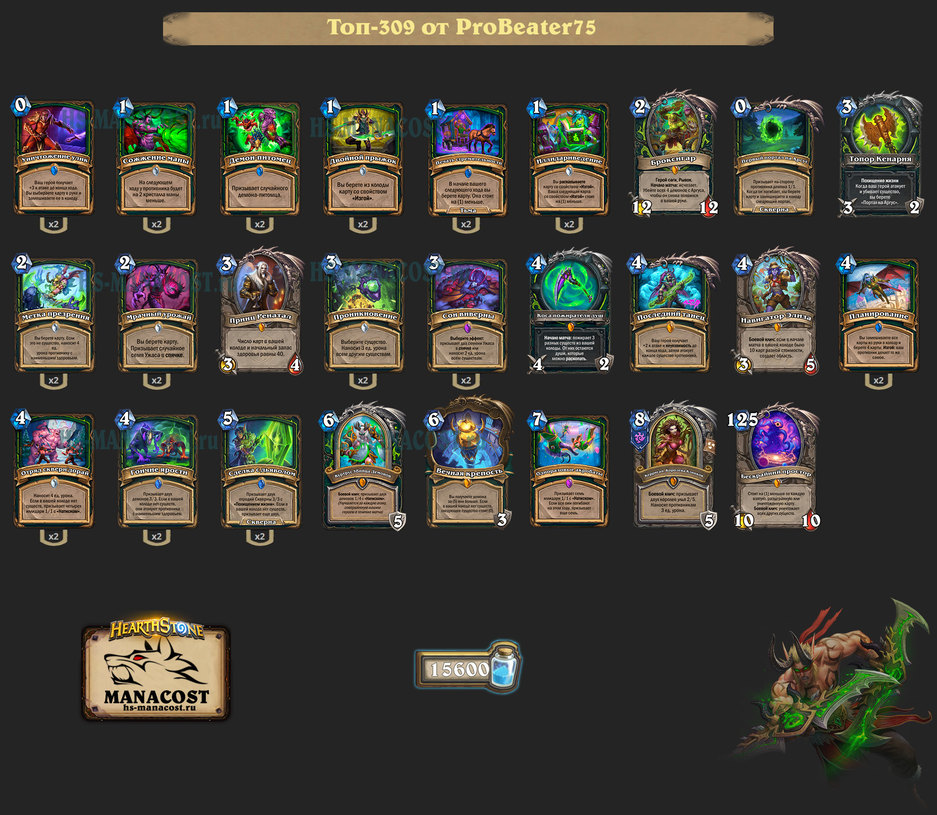 Ренатал Спелл Охотник на демонов