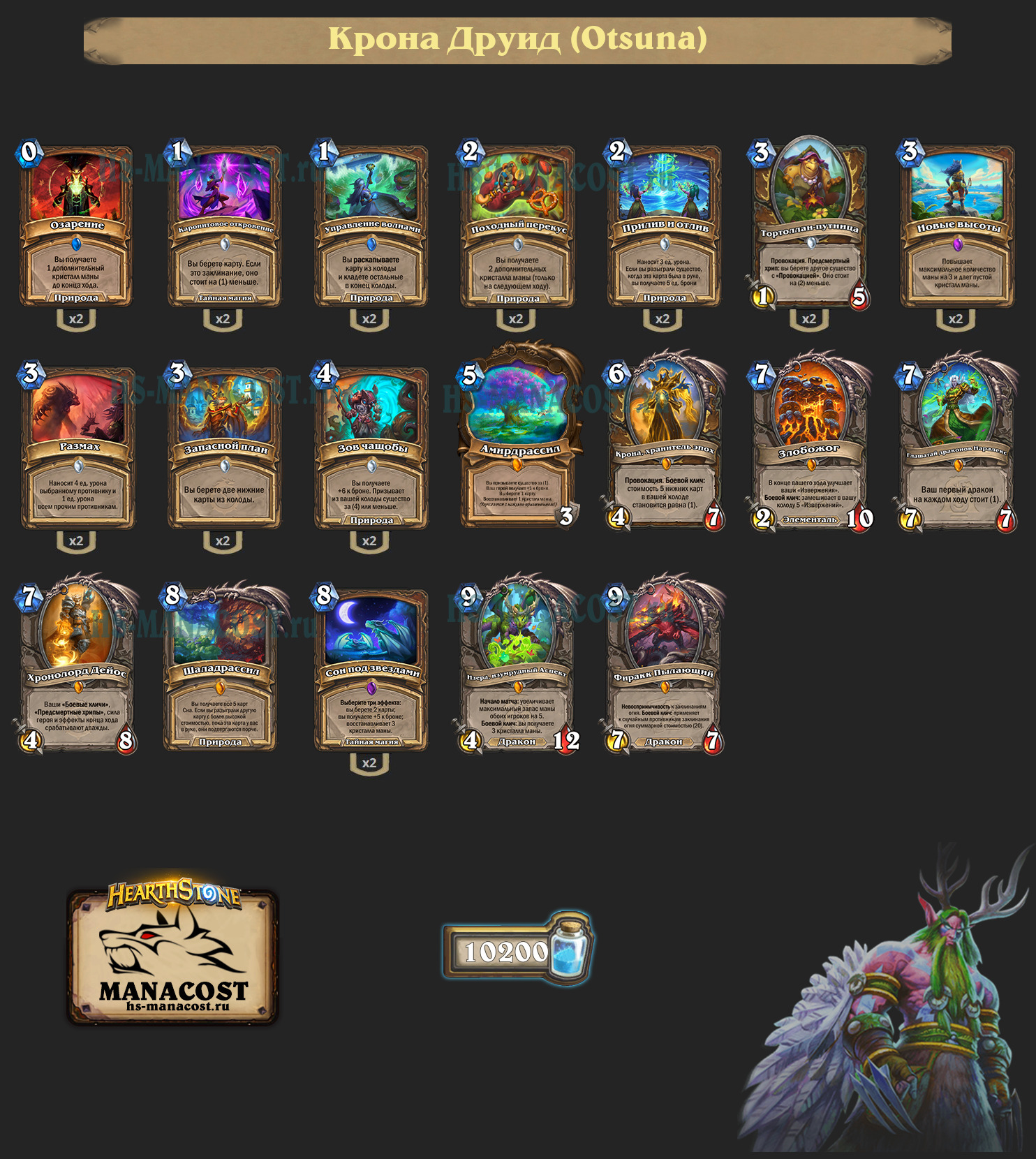 Крона Друид