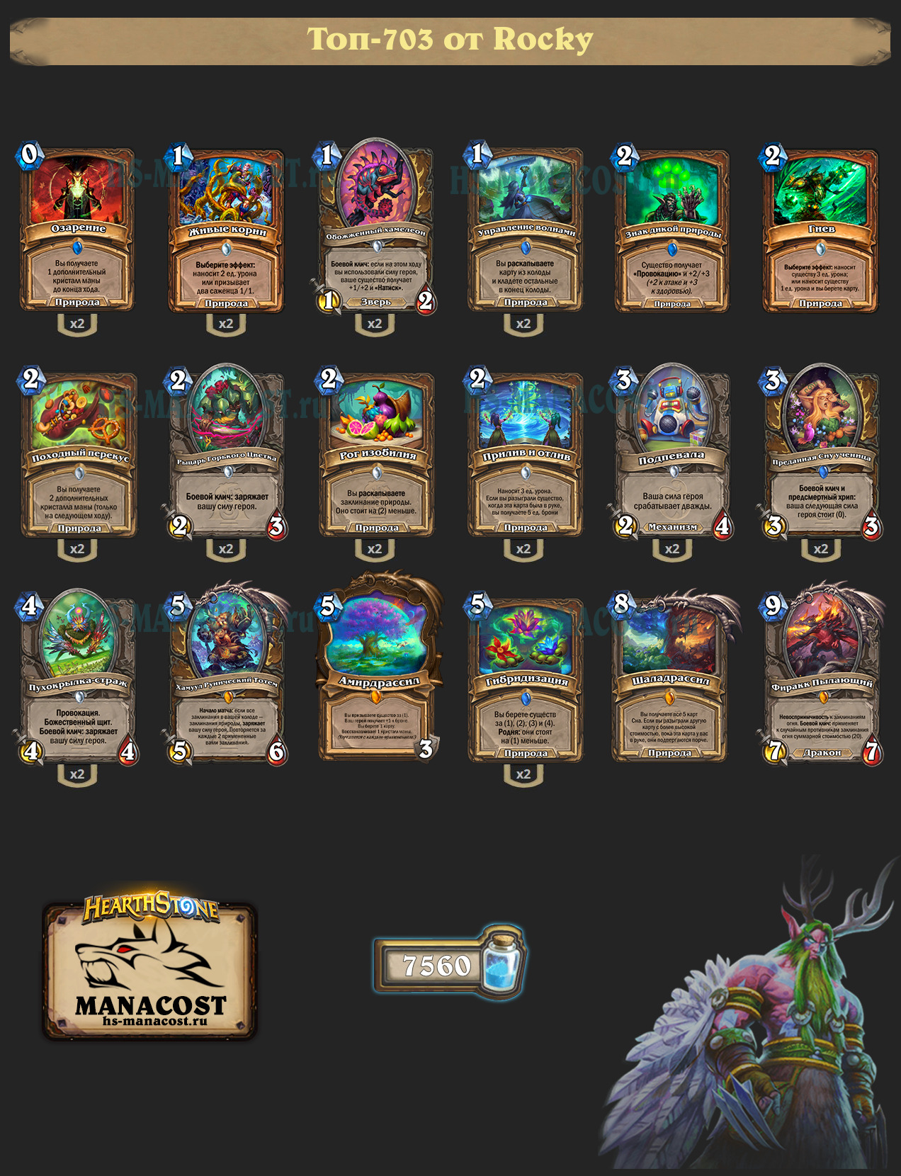 Друид на зарядке