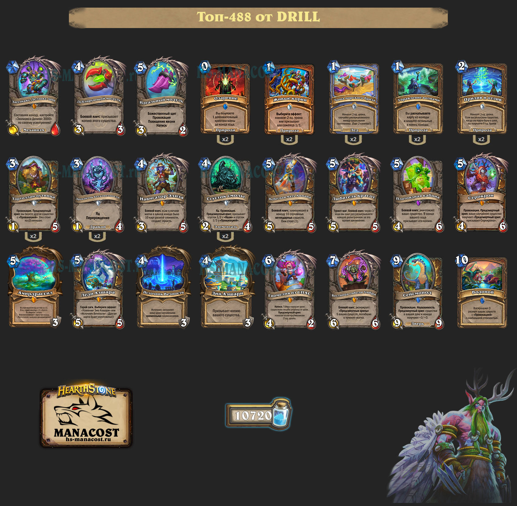 Таунт Друид