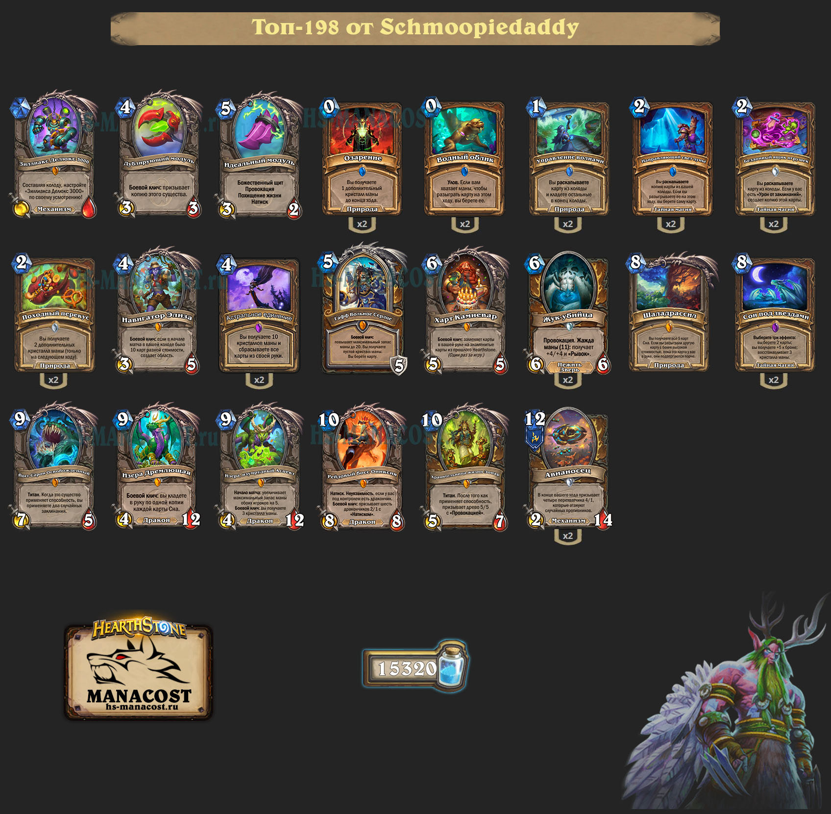 Астрал Друид