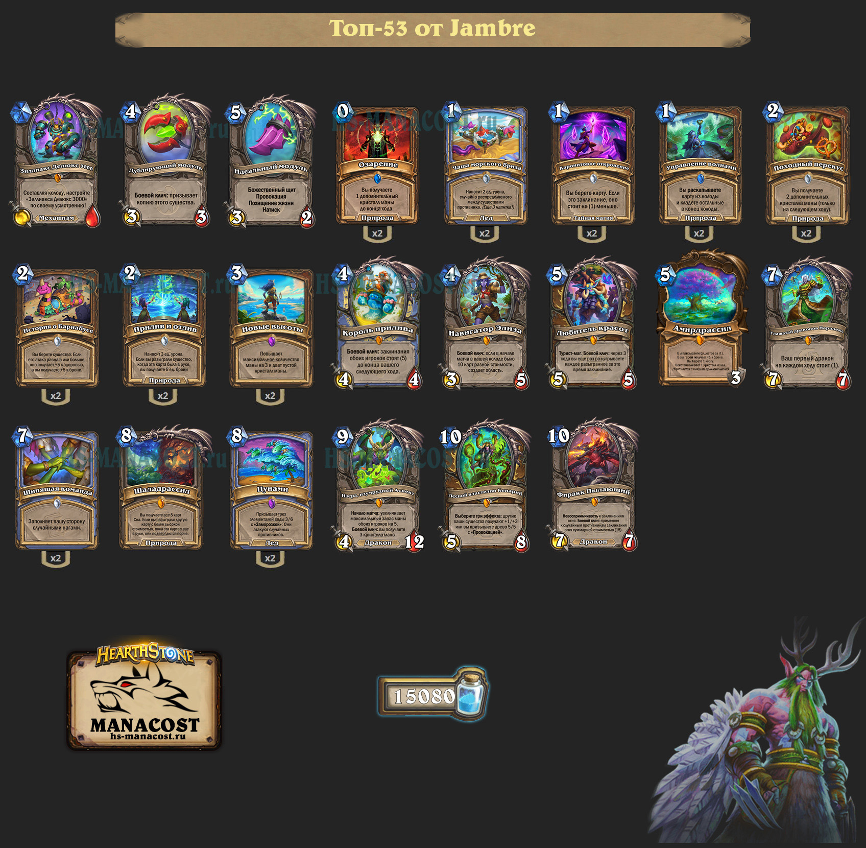 Биг Спелл Друид