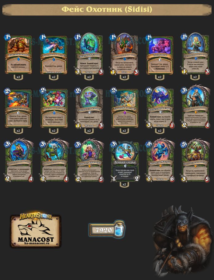 Колода Hunter (2)