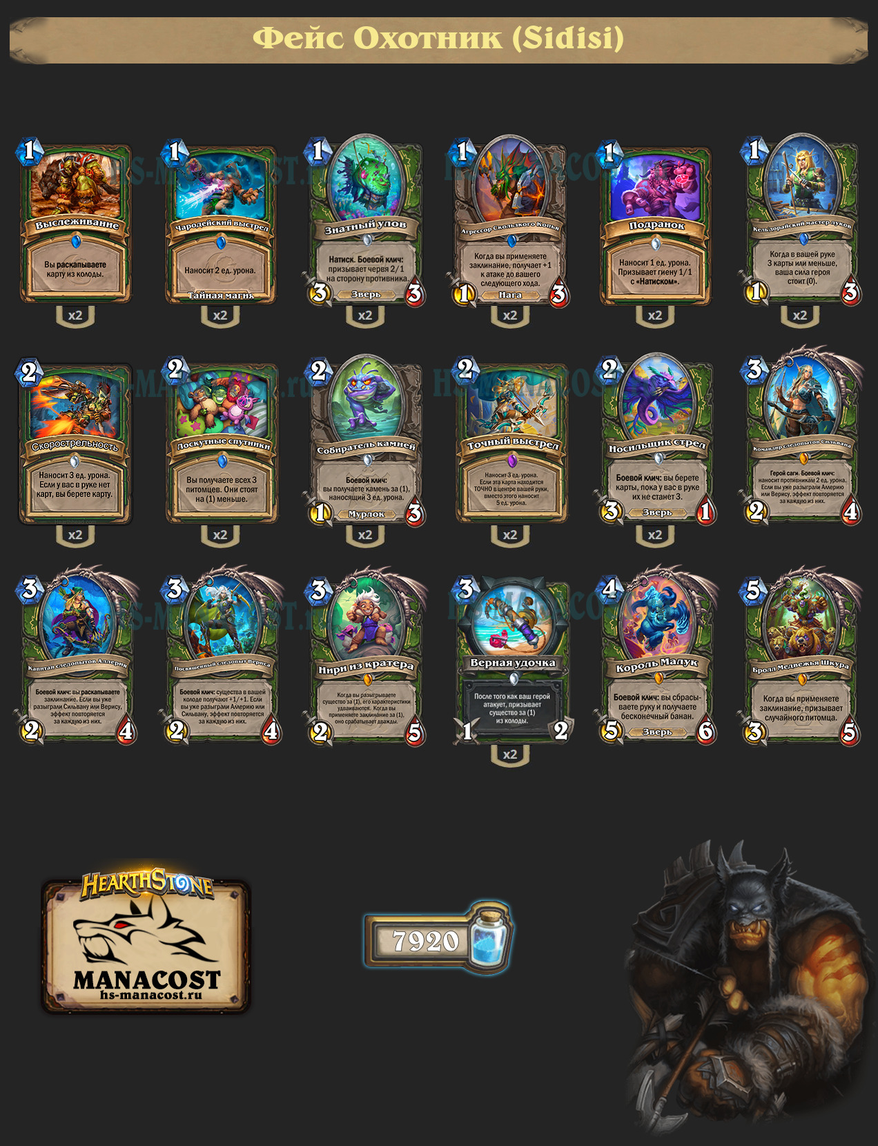 Фейс Охотник