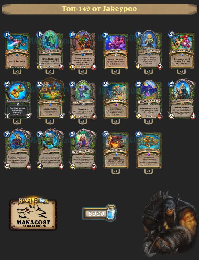 Колода Hunter (3)