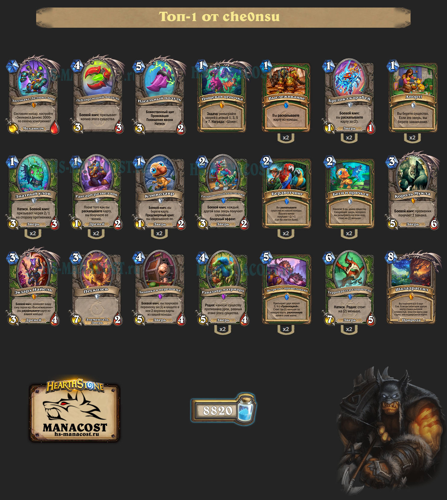 Квест Охотник