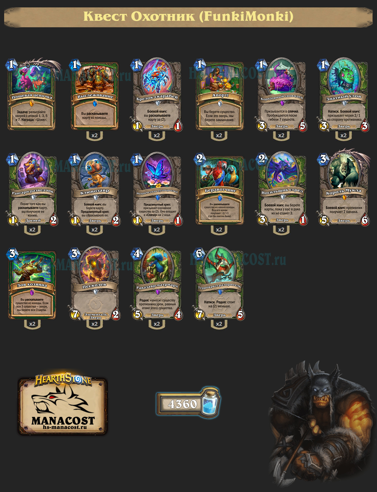 Квест Охотник