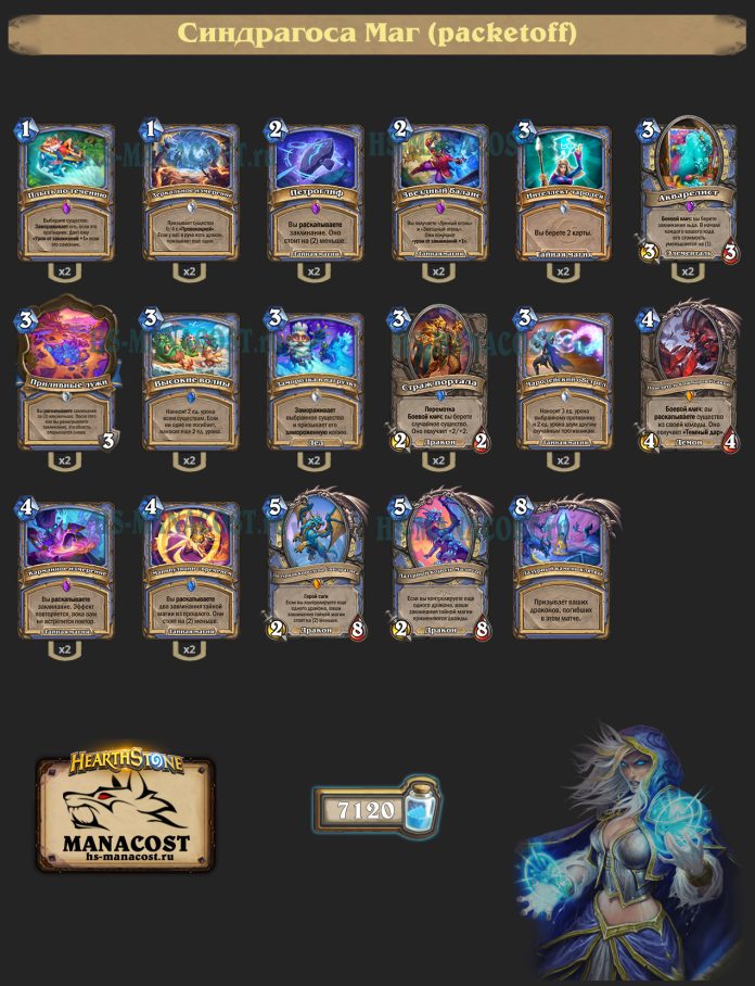 Колода Mage (1)