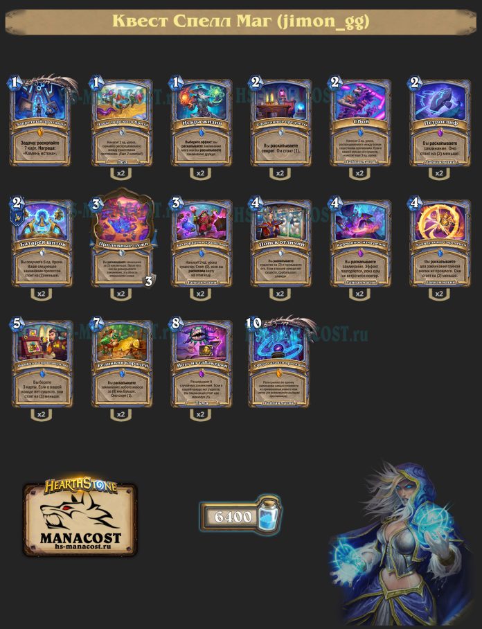 Колода Mage (1)