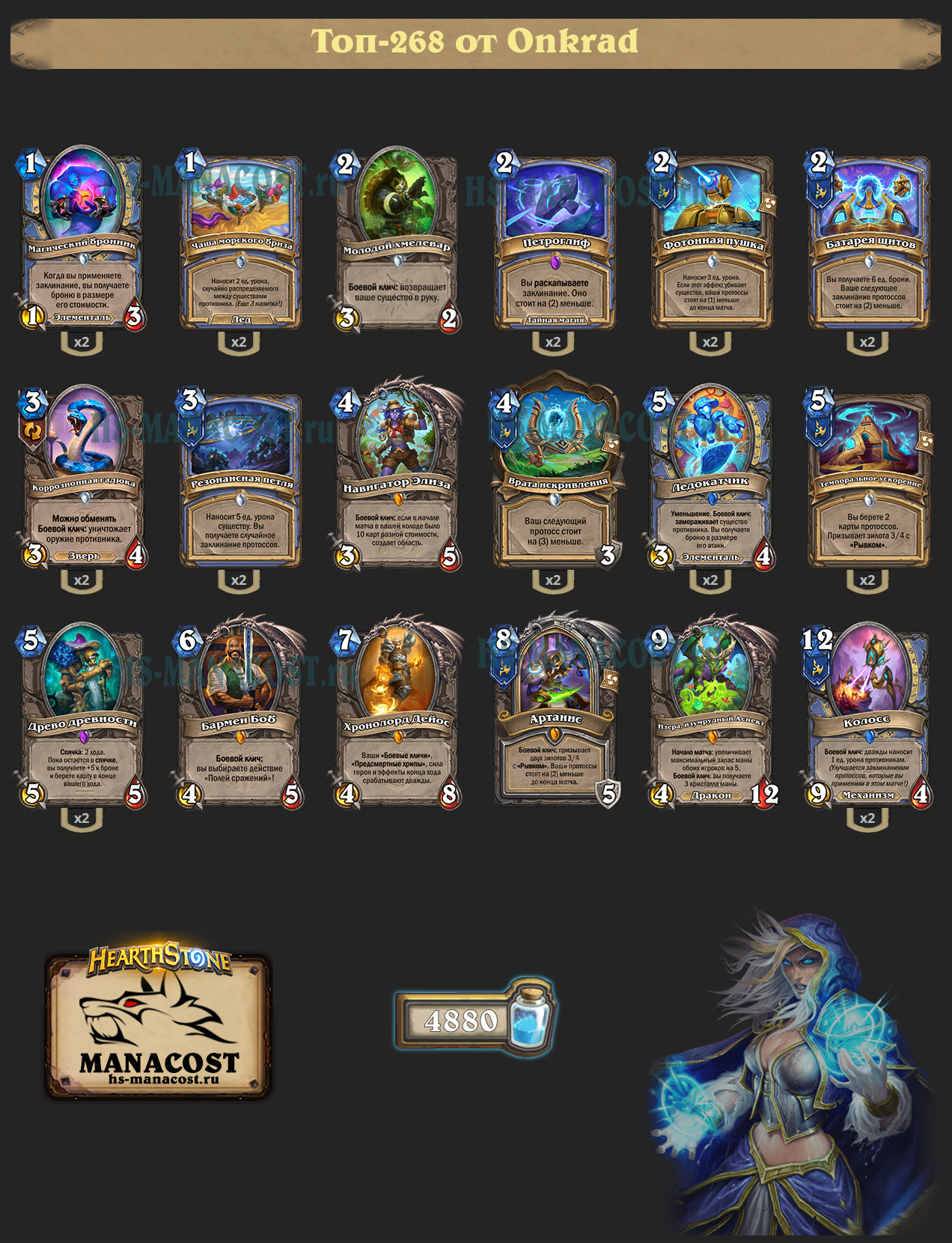 Протосс Маг