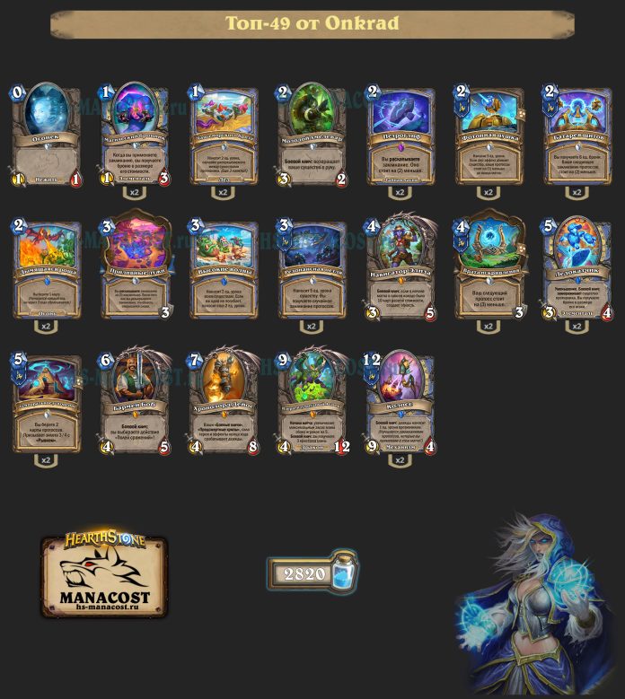 Колода Mage (1)