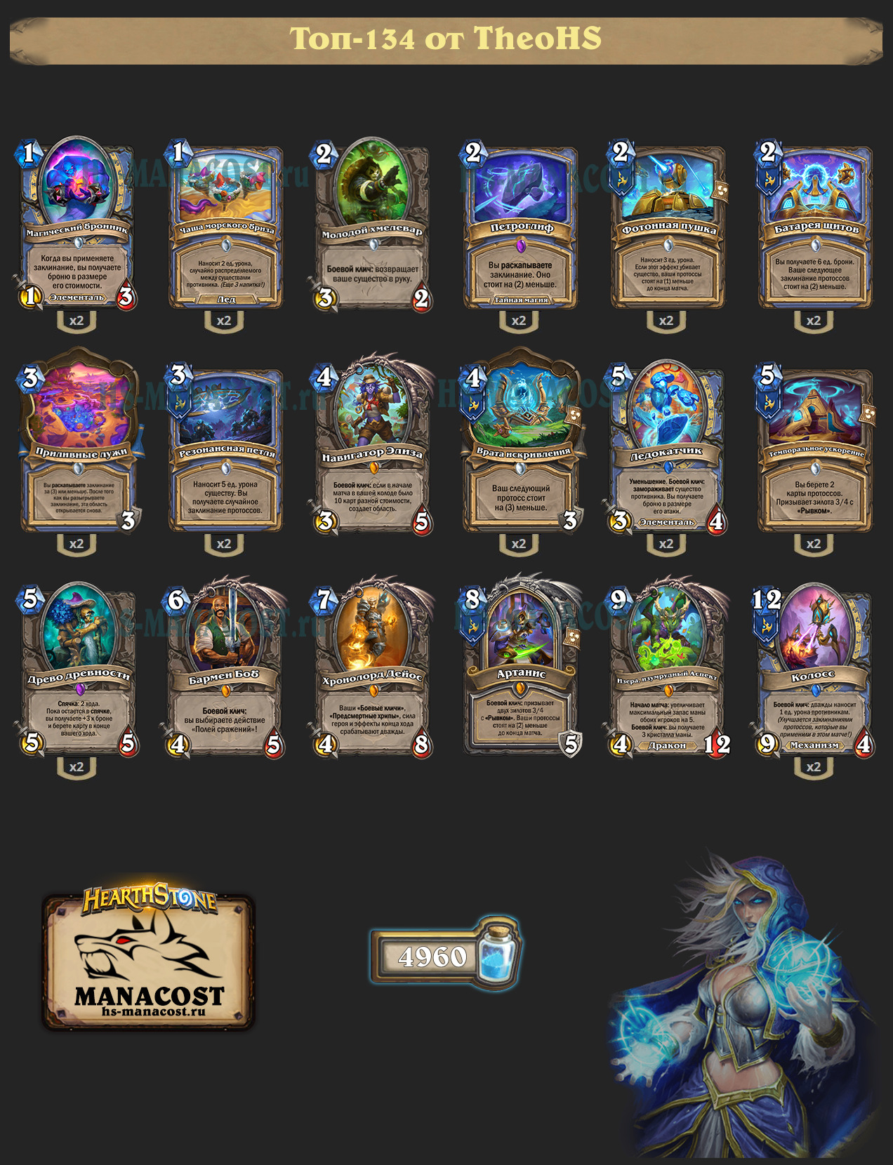 Протосс Маг