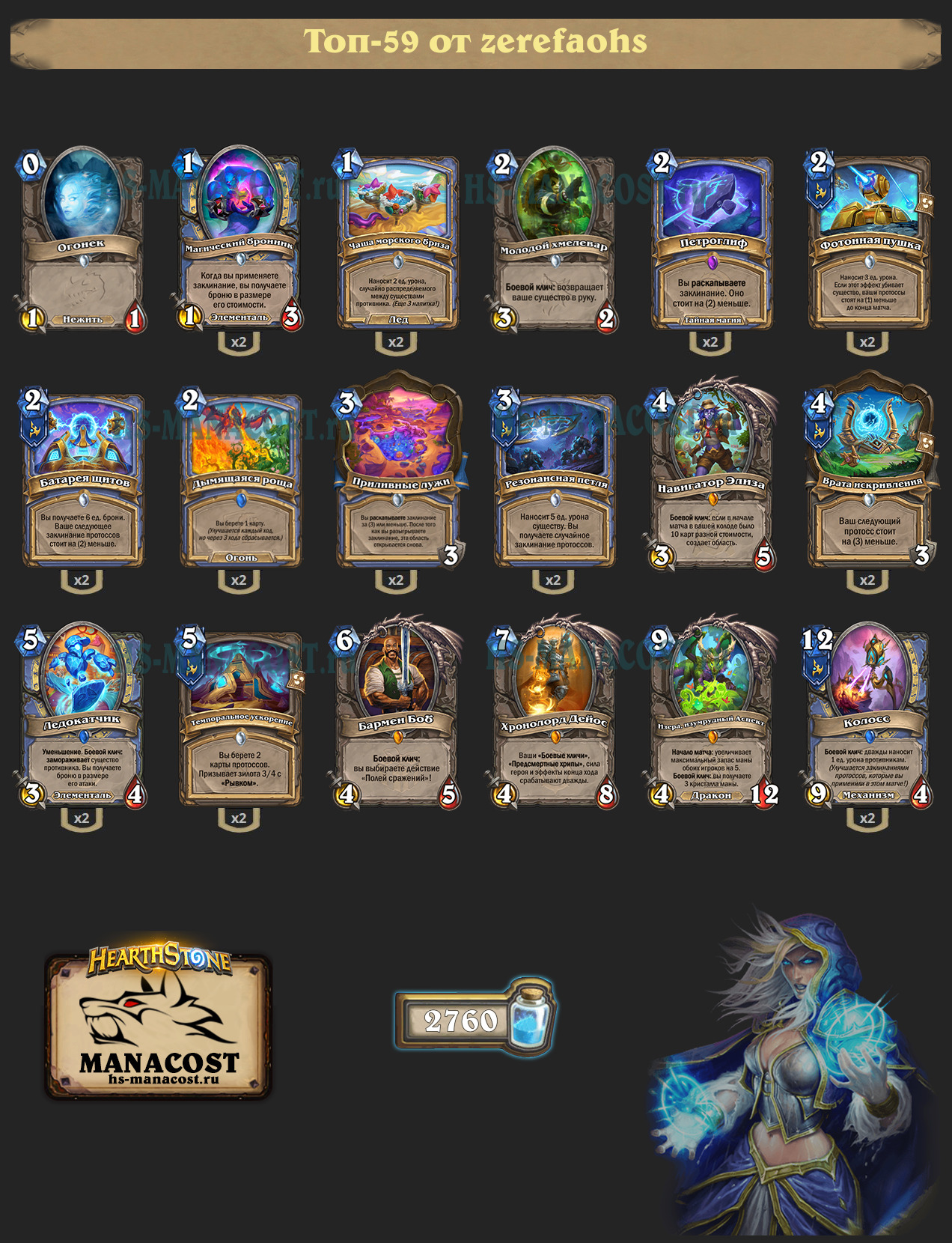 Протосс Маг