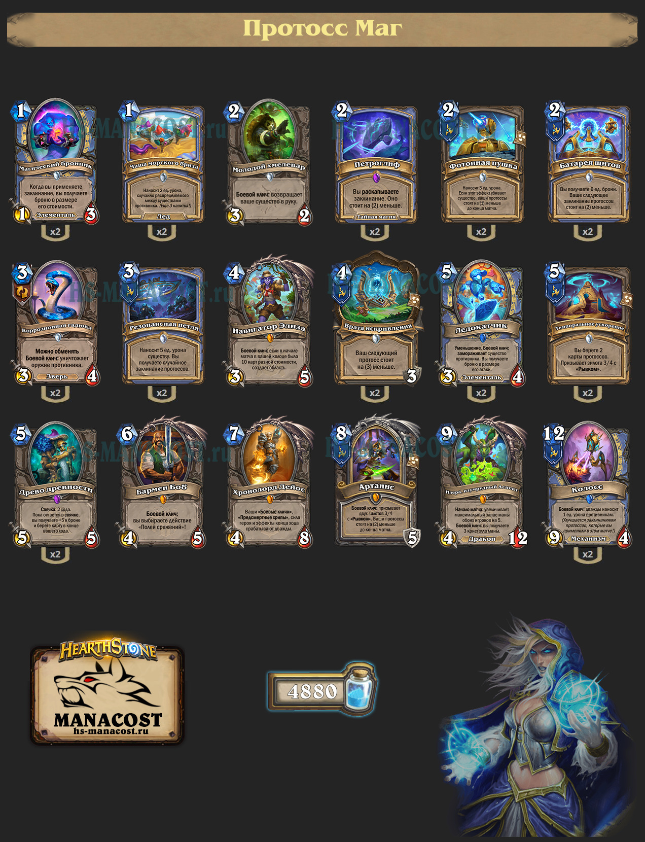 Протосс Маг