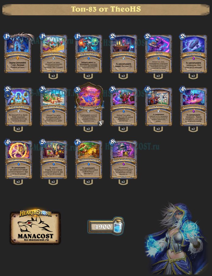 Колода Mage (2)