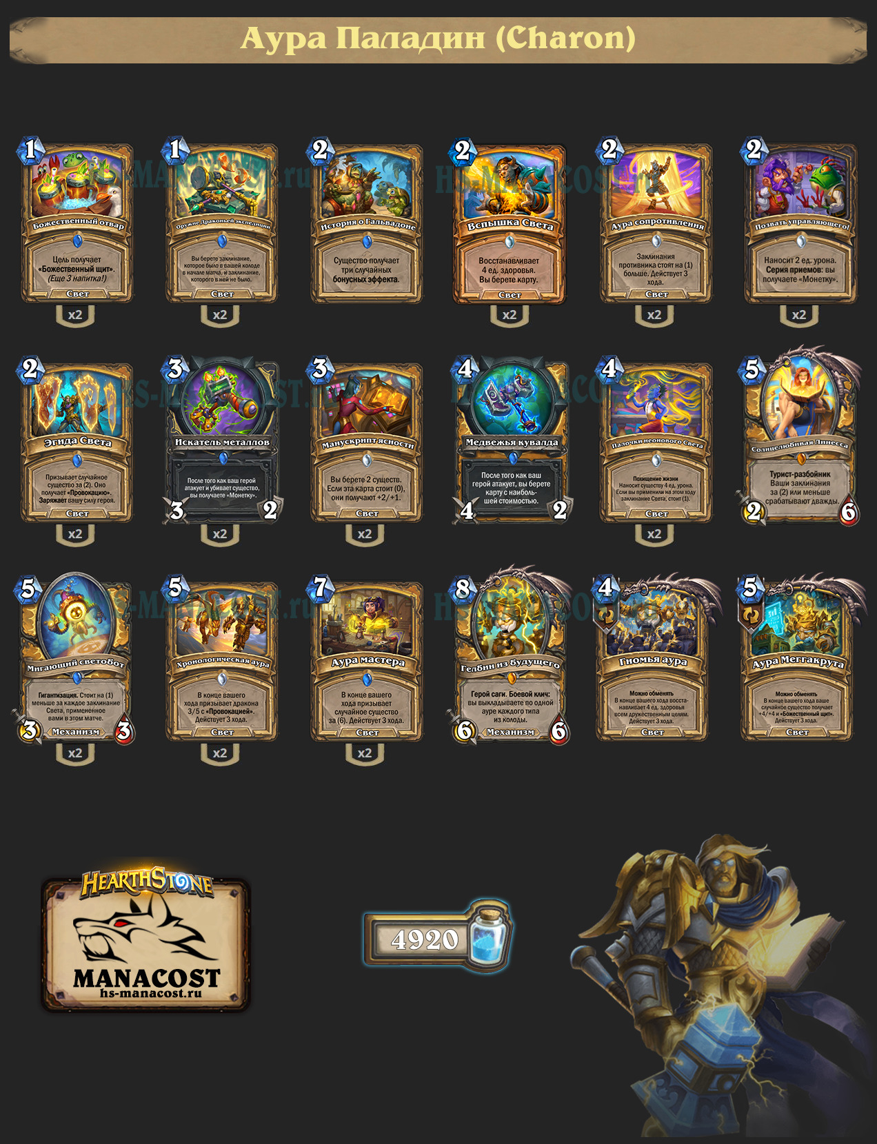 Аура Паладин