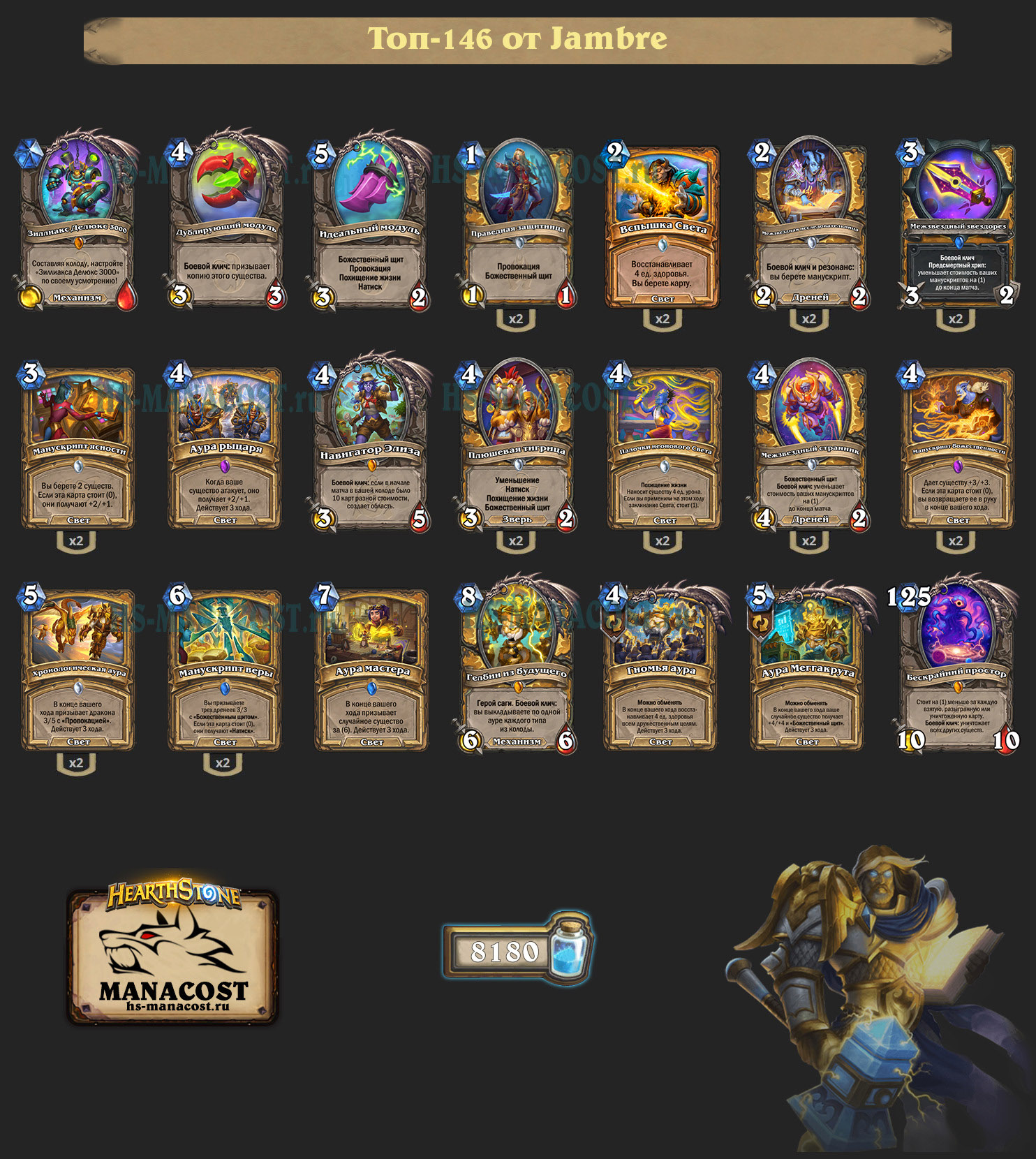 Манускрипт Аура Паладин