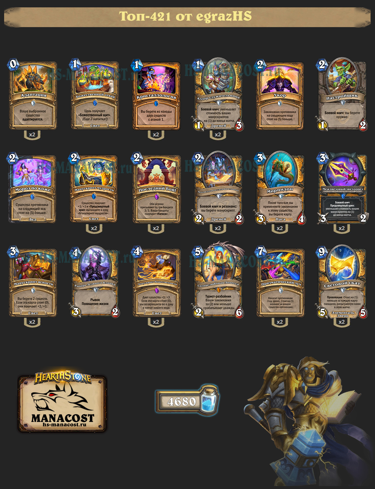 Манускрипт Паладин