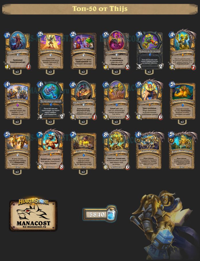 Колода Paladin (2)