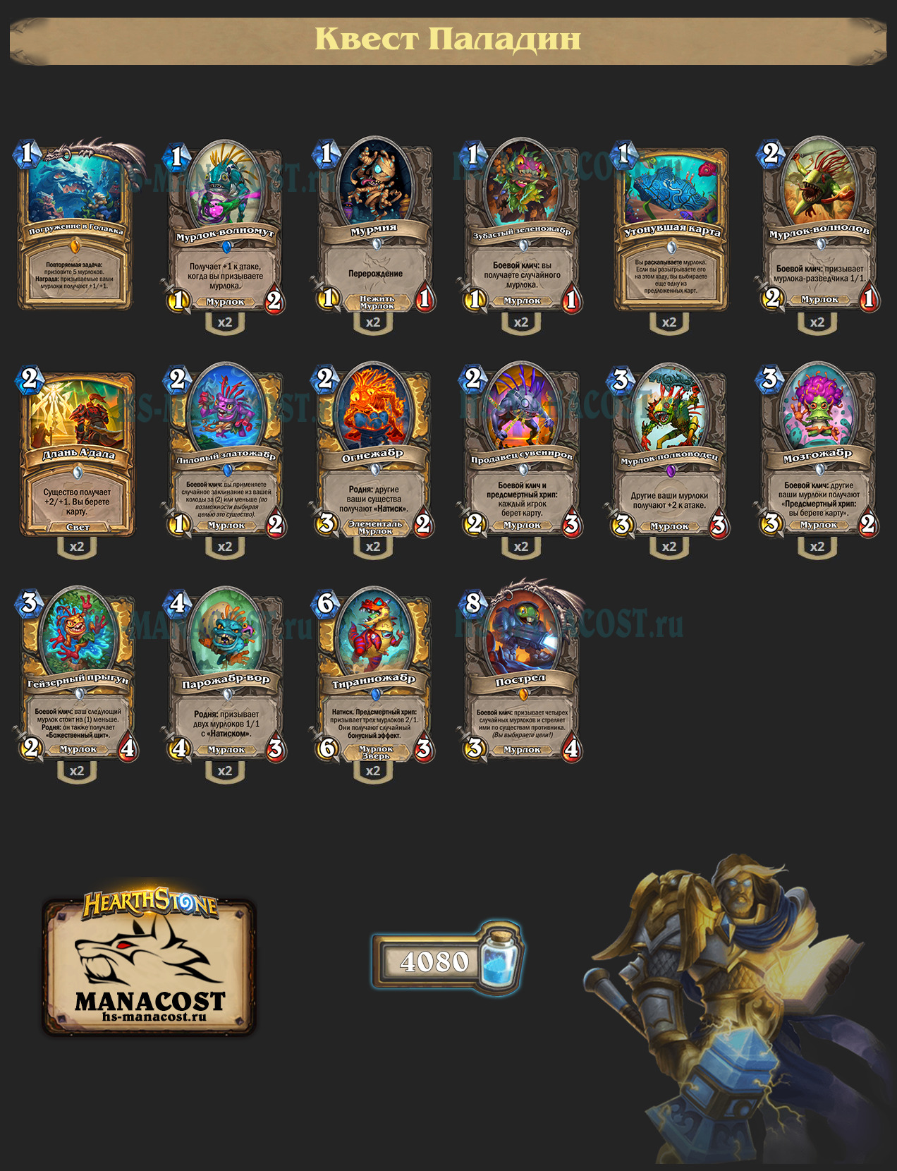 Квест Паладин