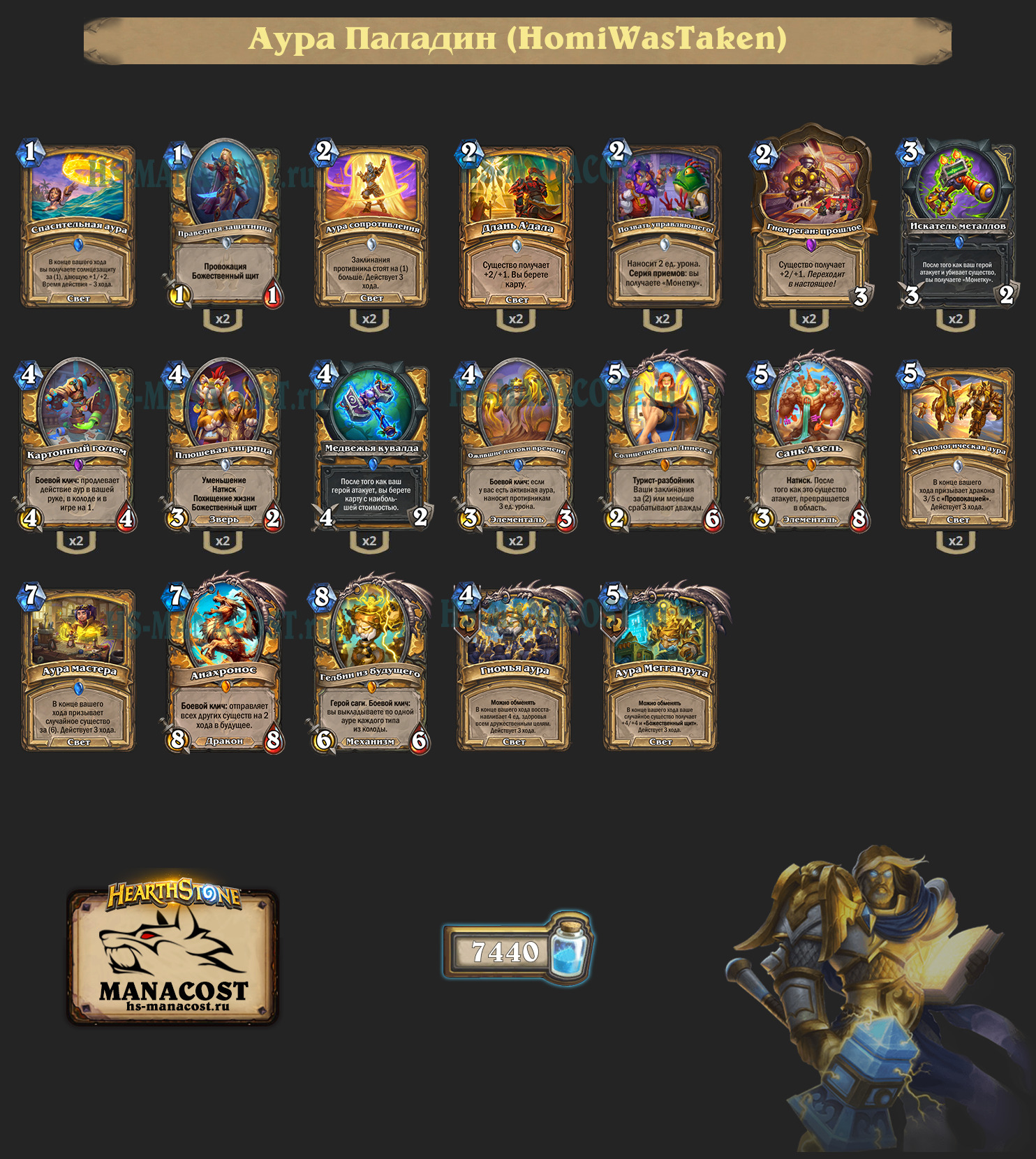 Аура Паладин