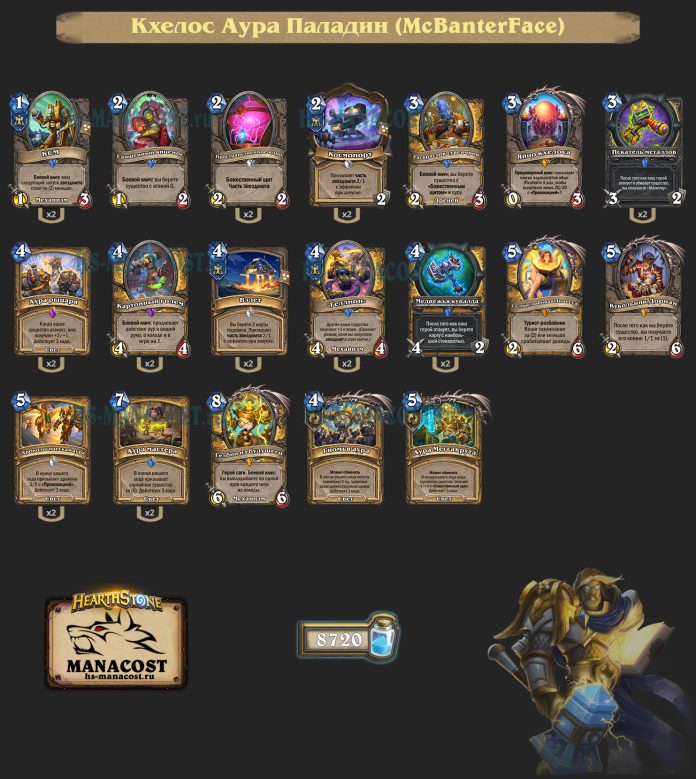 Колода Paladin (3)