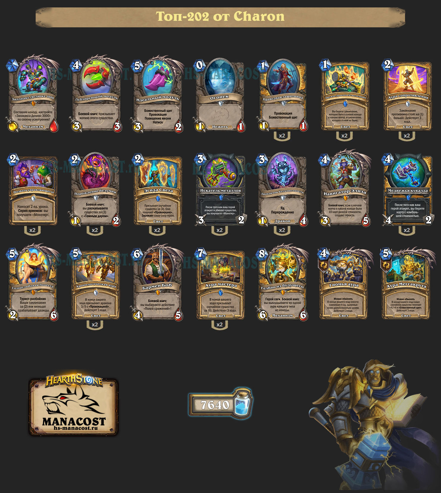 Аура Паладин