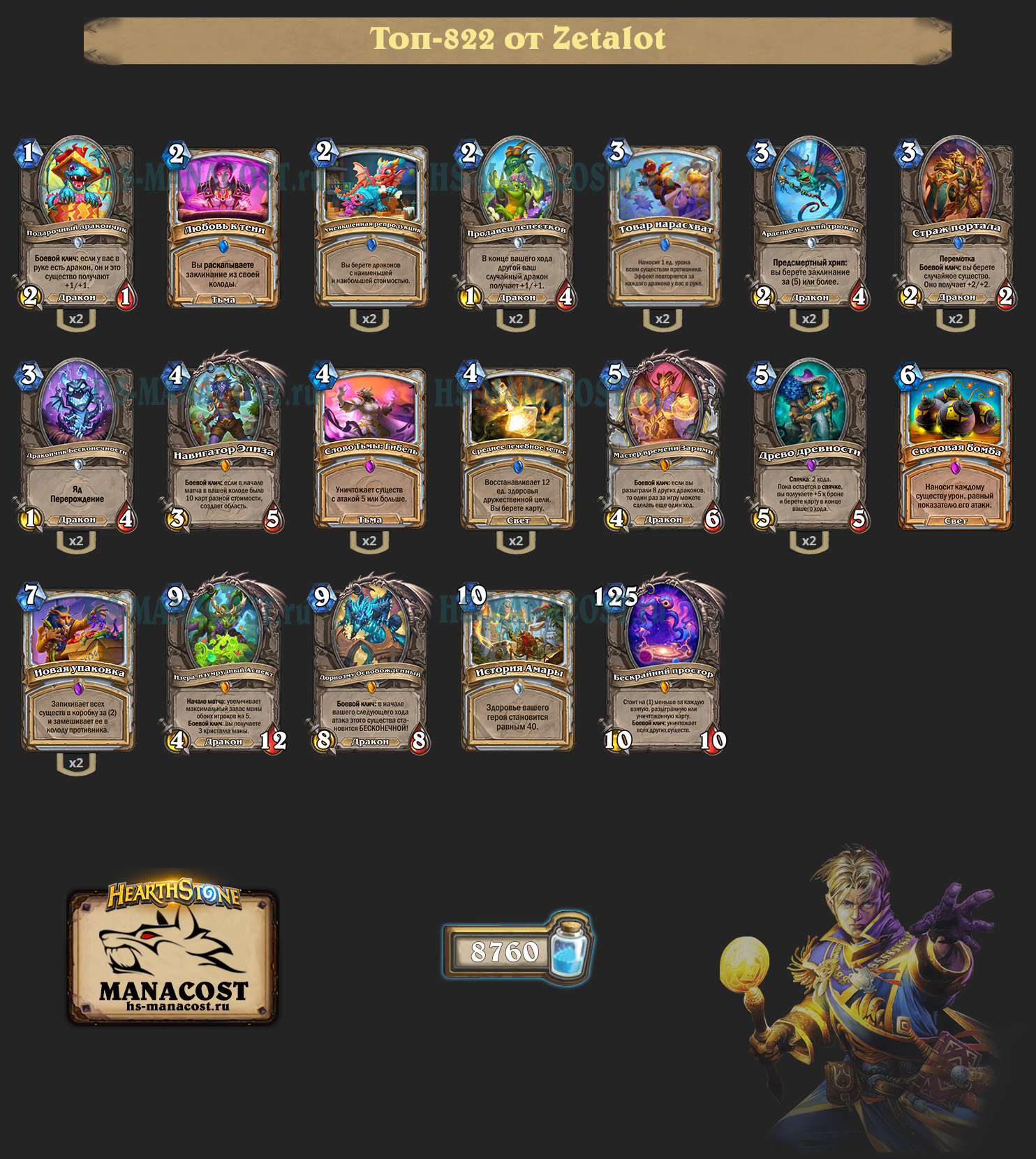 Дракон Жрец