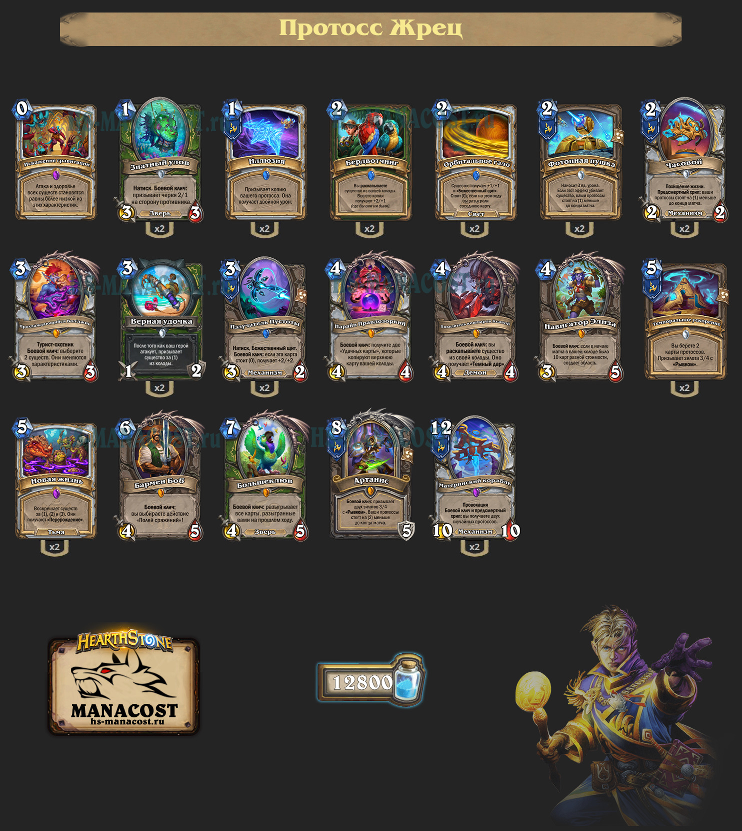 Протосс Жрец